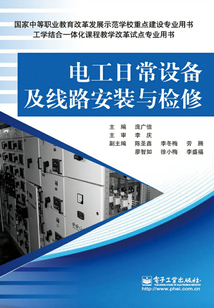 電工日常設備及線路安裝與檢修