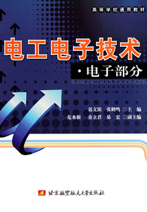 電工電子技術·電子部分