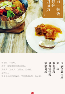 總有一頓飯值得你親力而為