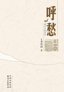 呼愁