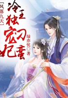 鳳落九天，冷王獨寵刁蠻妃在線閱讀