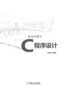 從零開始學(xué)C++程序設(shè)計(jì)