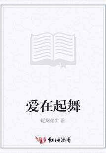 愛在起舞