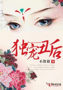 獨寵丑后