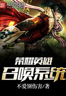 榮耀英雄召喚系統(tǒng)