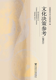 文化決策參考(2012)