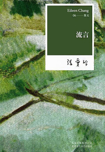 流言