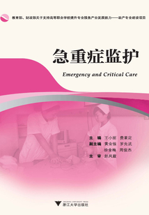 急重癥監(jiān)護(hù)