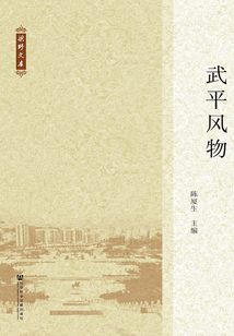 武平风物(梁野文库)