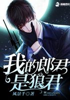 我的郎君是狼君在線閱讀