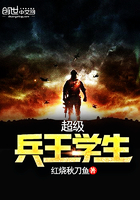 超級(jí)兵王學(xué)生在線閱讀