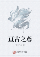 亙古之尊在線閱讀