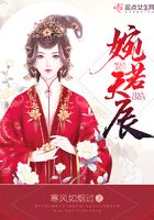 婉若天辰在線閱讀