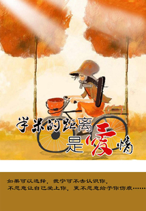 半米的距離是愛情