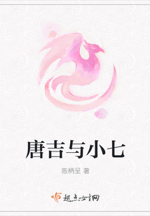 唐吉與小七