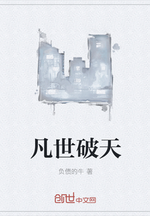 凡世破天