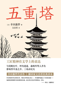 五重塔