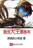 我當大王那些年在線閱讀