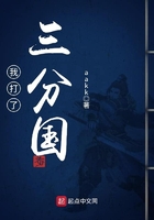 我打了三分國在線閱讀