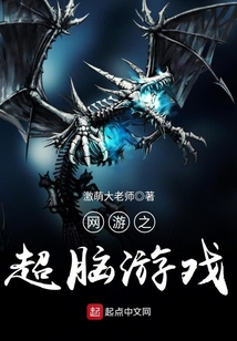 網(wǎng)游之超腦游戲