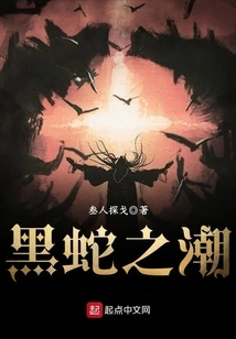 Tide of Black Snakes