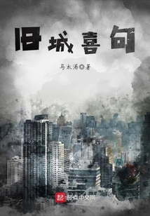 舊城喜句