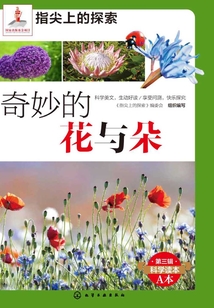 奇妙的花與朵