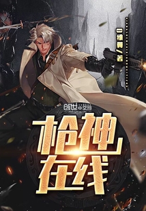 槍神在線