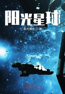 陽光星球