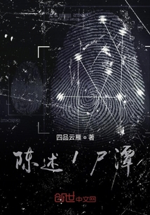 陳述1尸潭