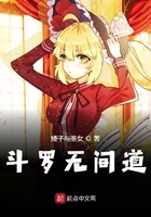 斗羅無間道在線閱讀