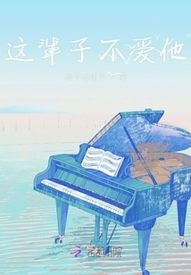 我和他的愛(ài)情故事1