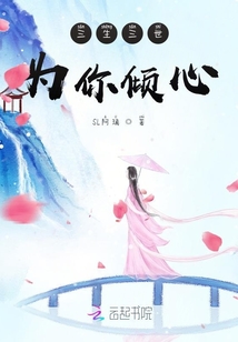 三生三世為你傾心