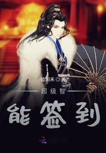 超級智能簽到