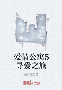 爱情公寓5寻爱之旅
