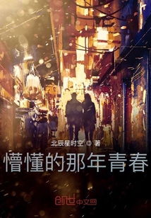 懵懂的那年青春