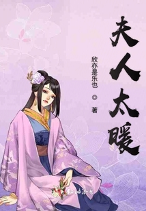 夫人太暖