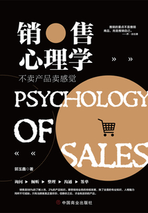 銷售心理學
