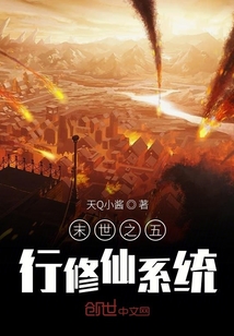 末世之五行修仙系統(tǒng)