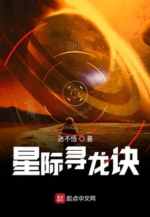 星際尋龍訣
