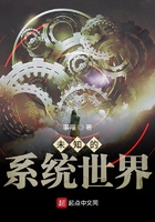 未知的系统世界