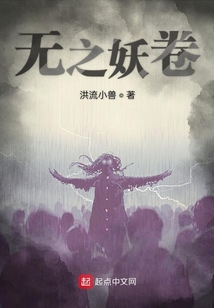 無之妖卷
