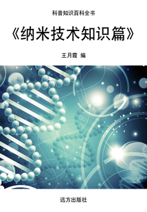 納米技術知識篇