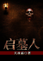 启墓人