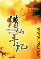 獵仙手記在線閱讀