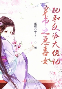 穿書之惡毒女配和反派大佬記
