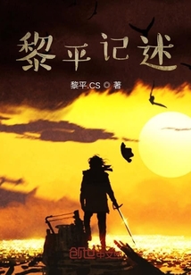 黎平記述