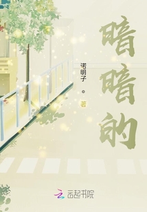 暗暗的