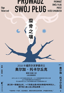糜骨之壤