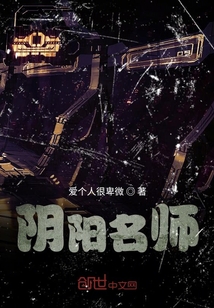 陰陽名師